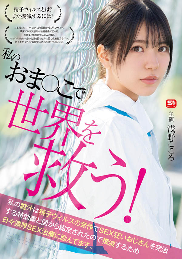 浅野こころ(浅野心)最新作品SONE-819介绍及封面预览-星享社