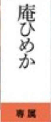 图片[2]-庵ひめか(庵姬花)最新作品OFES-011介绍及封面预览-星享社