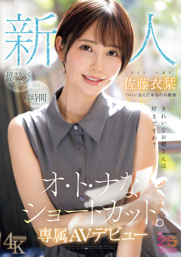 「佐藤衣栞」最新作品MIKR-029介绍及封面预览-星享社