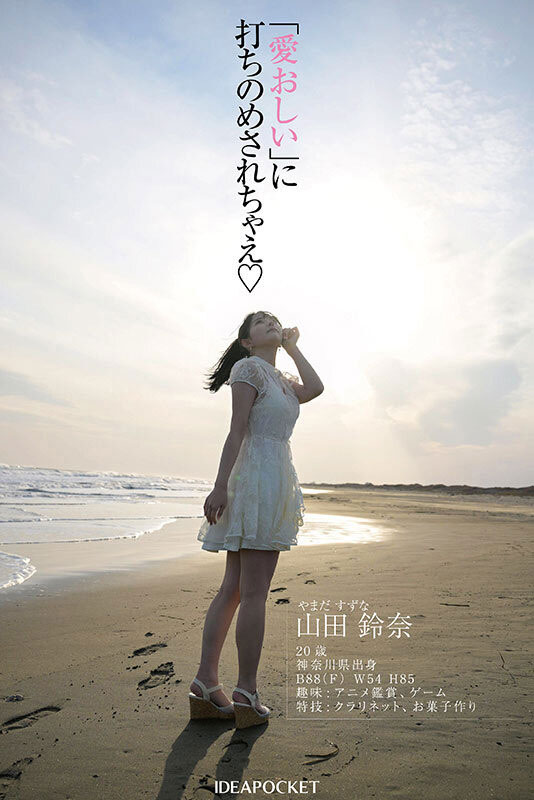 图片[6]-「山田铃奈」出道作品及封面，「山田铃奈」个人简介-星享社