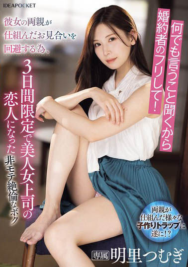 图片[5]-明里つむぎ（明里䌷）最新作品IPZZ-547介绍及封面预览-星享社